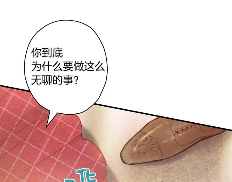 第26话 不尊重淑女的下场 第56页