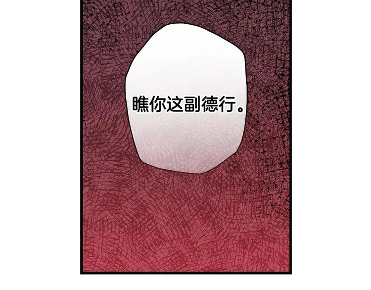 第26话 不尊重淑女的下场 第68页