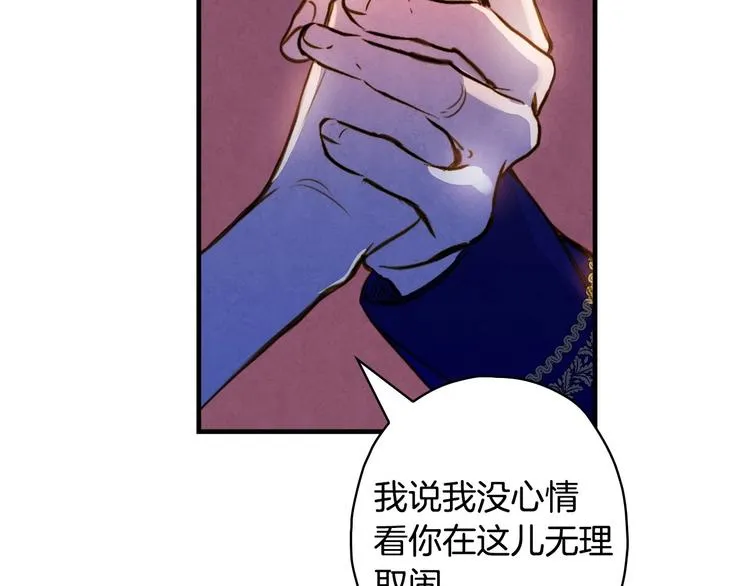 第26话 不尊重淑女的下场 第71页