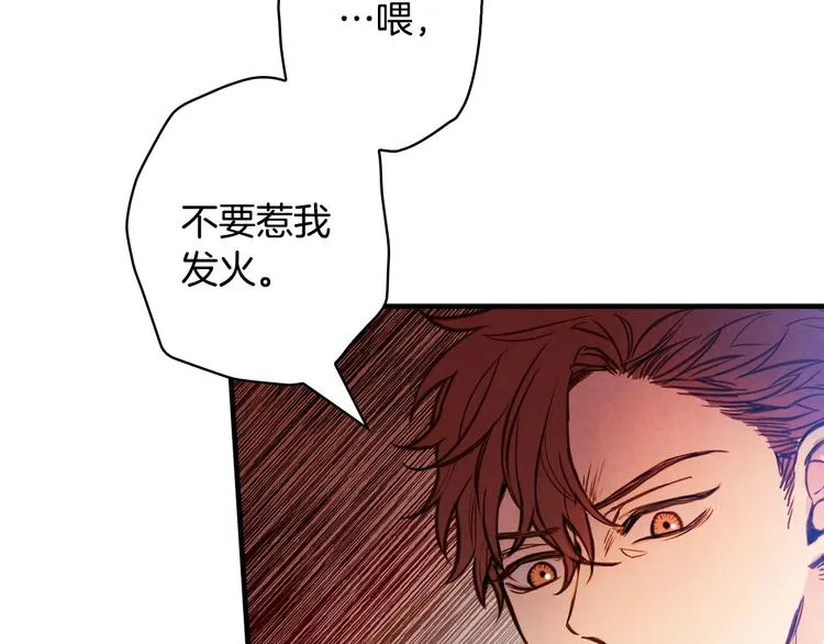 第26话 不尊重淑女的下场 第73页