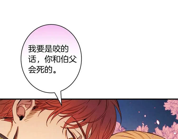 第26话 不尊重淑女的下场 第79页