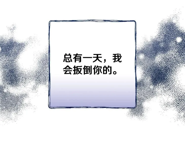 第25话 我会扳倒你的 第10页