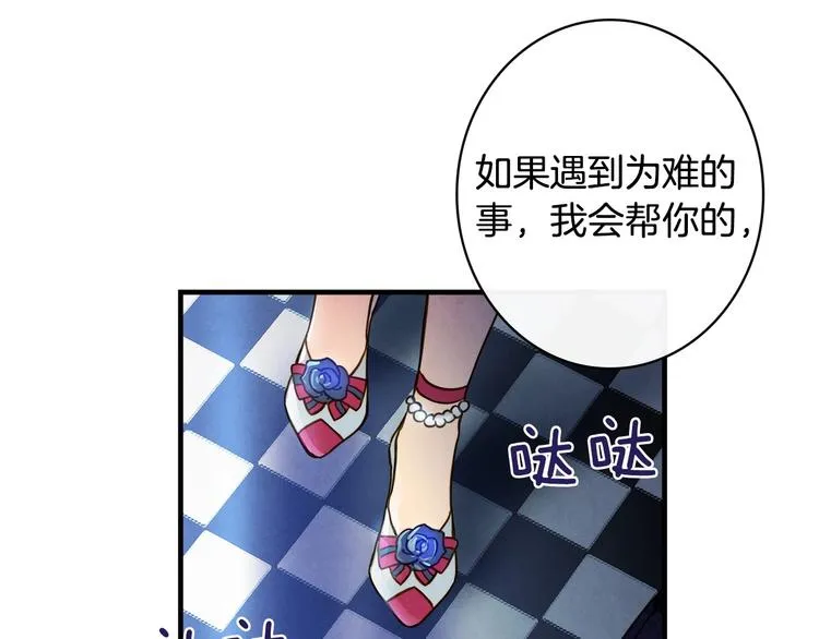第25话 我会扳倒你的 第20页