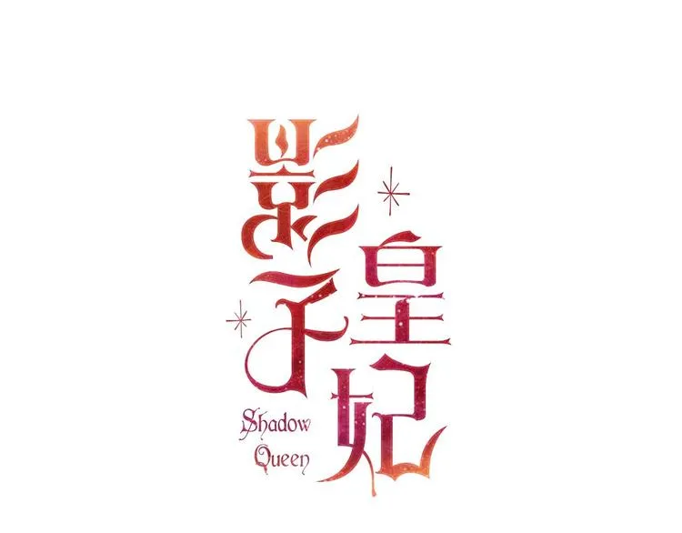 第25话 我会扳倒你的 第24页