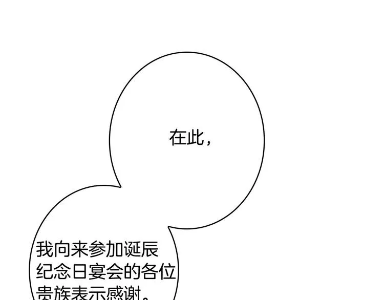 第25话 我会扳倒你的 第44页