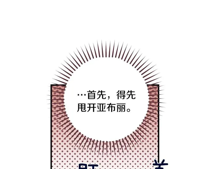 第25话 我会扳倒你的 第58页