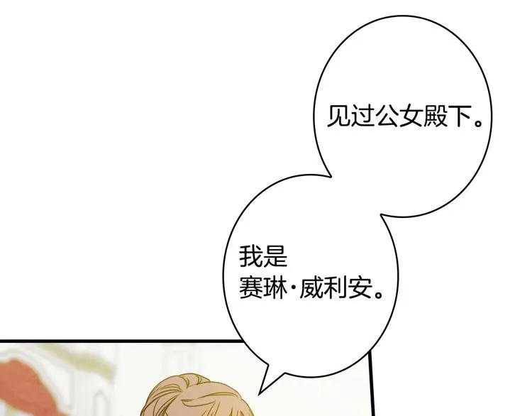 第25话 我会扳倒你的 第62页