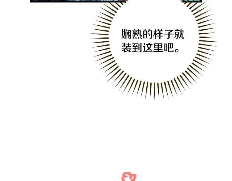 第25话 我会扳倒你的 第71页