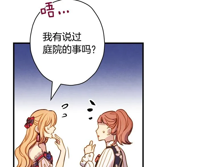 第25话 我会扳倒你的 第74页