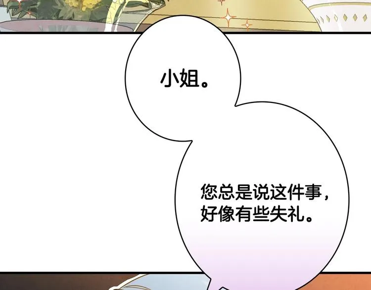 第25话 我会扳倒你的 第80页
