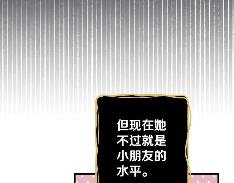 第25话 我会扳倒你的 第97页