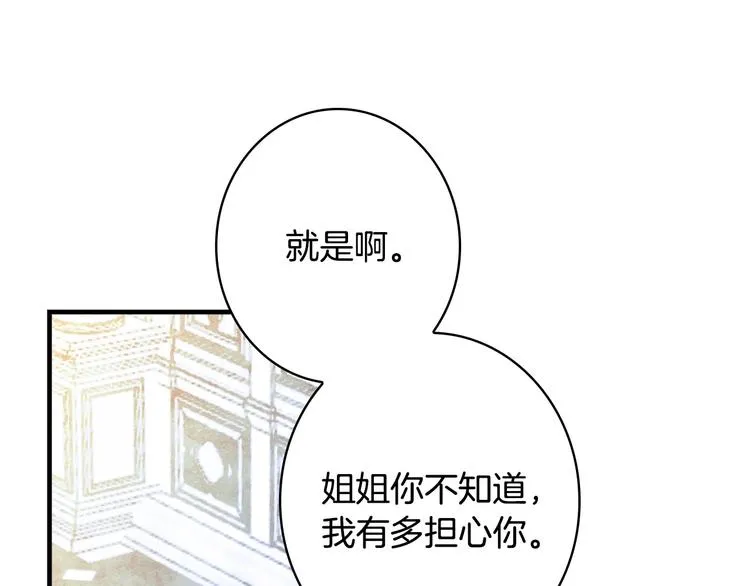 第25话 我会扳倒你的 第100页