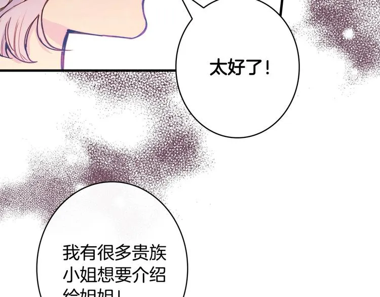 第25话 我会扳倒你的 第108页