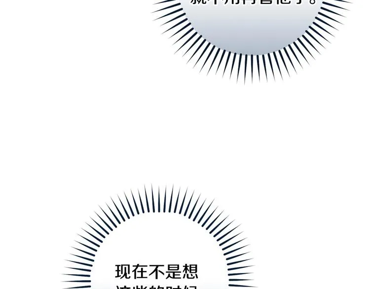 第27话 要挟 第16页