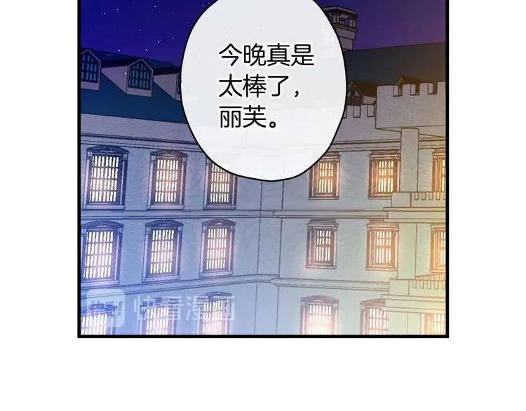第28话 骑士羞涩 第2页