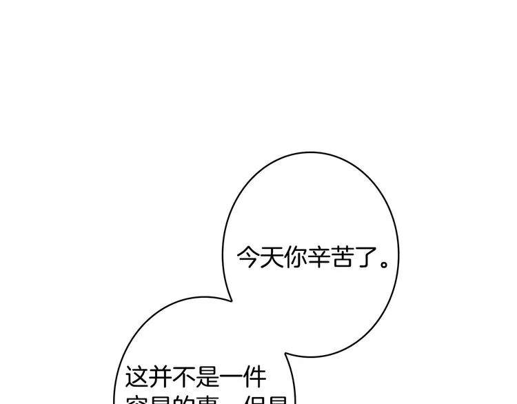 第28话 骑士羞涩 第3页