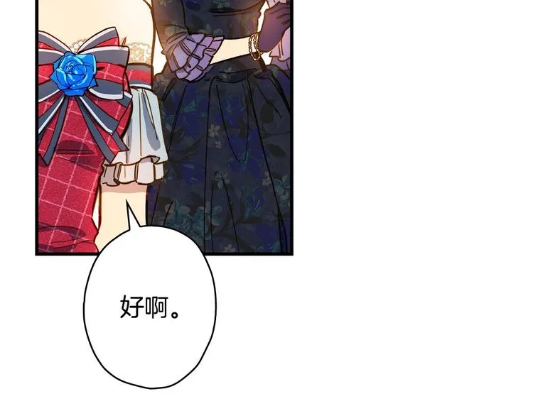 第28话 骑士羞涩 第7页
