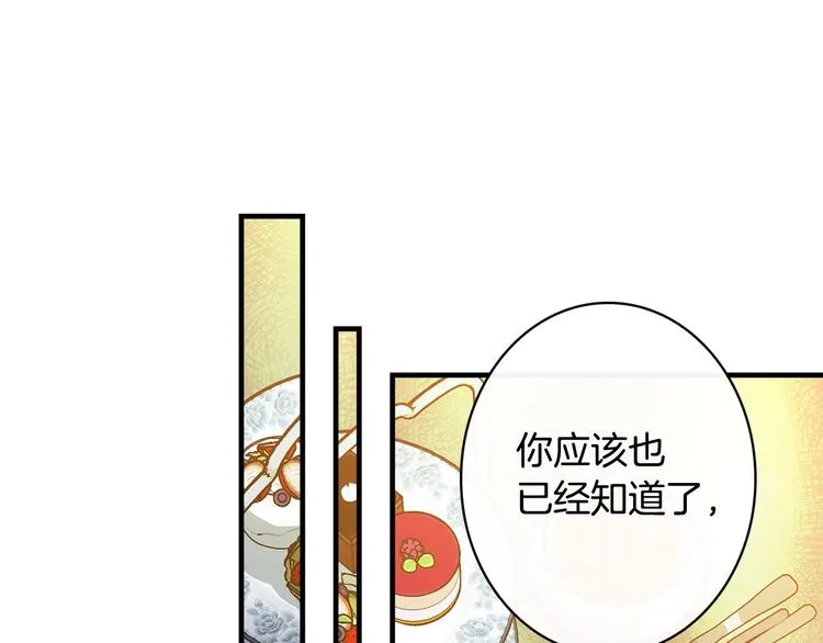 第28话 骑士羞涩 第11页