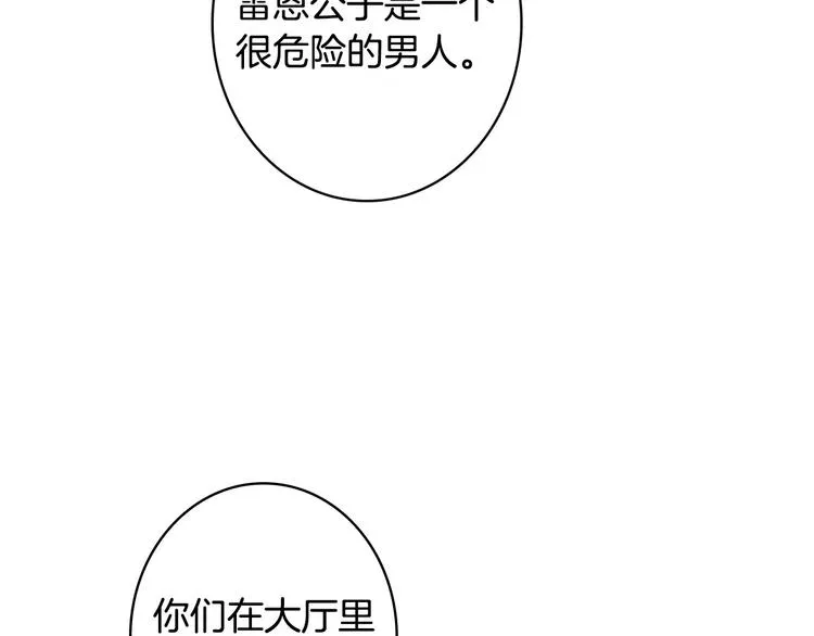 第28话 骑士羞涩 第13页