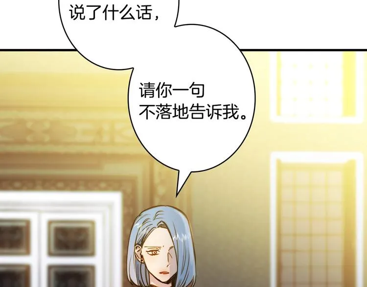 第28话 骑士羞涩 第14页