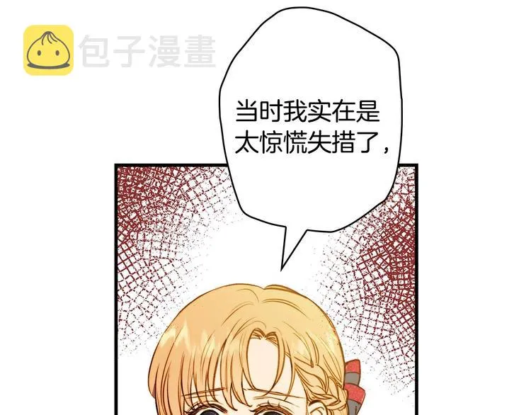 第28话 骑士羞涩 第17页