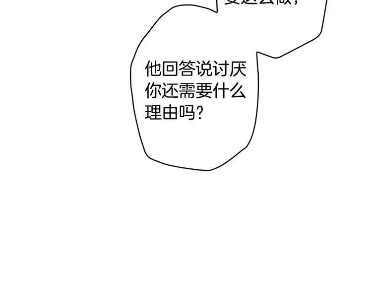 第28话 骑士羞涩 第19页