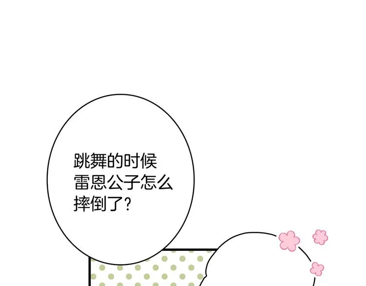 第28话 骑士羞涩 第30页