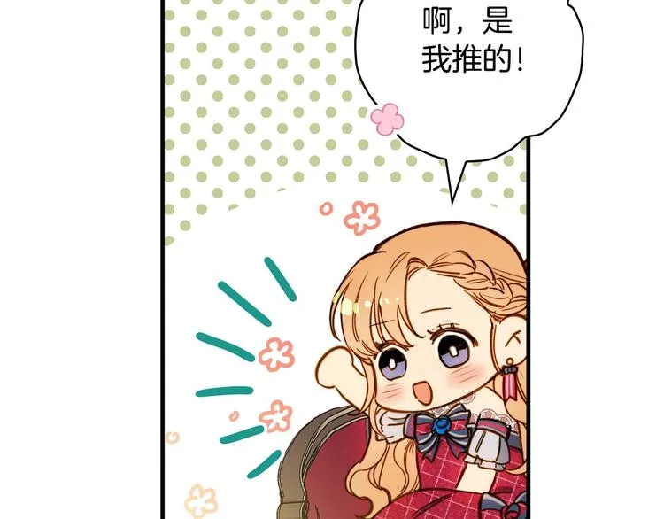 第28话 骑士羞涩 第31页