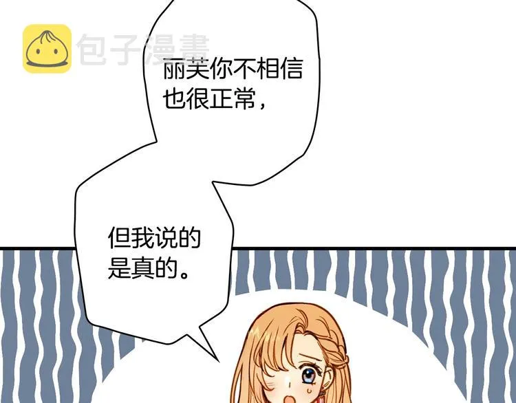 第28话 骑士羞涩 第35页