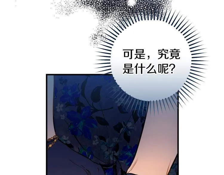 第28话 骑士羞涩 第42页