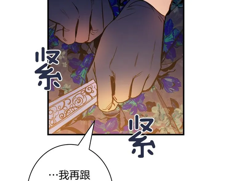第28话 骑士羞涩 第43页