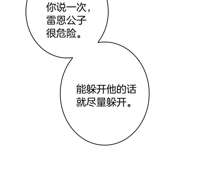 第28话 骑士羞涩 第44页