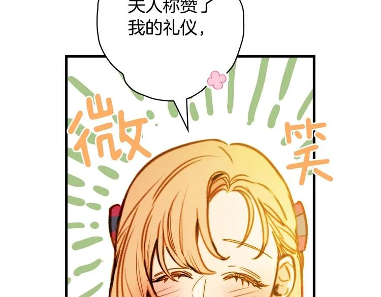 第28话 骑士羞涩 第54页