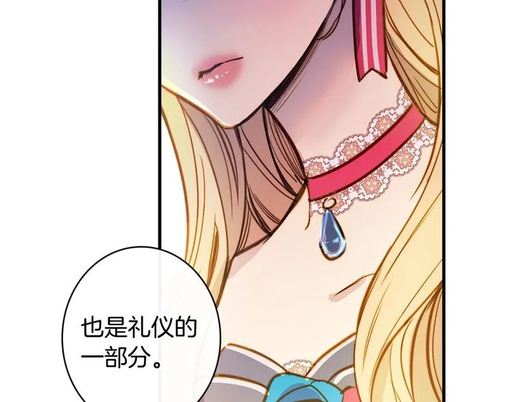 第28话 骑士羞涩 第66页