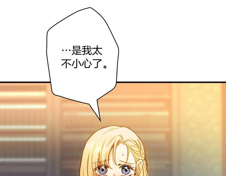 第28话 骑士羞涩 第69页