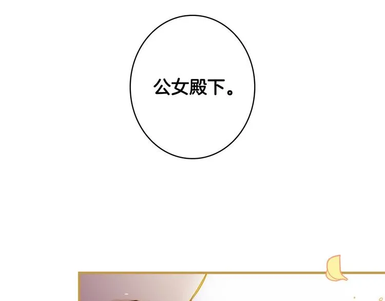 第28话 骑士羞涩 第100页