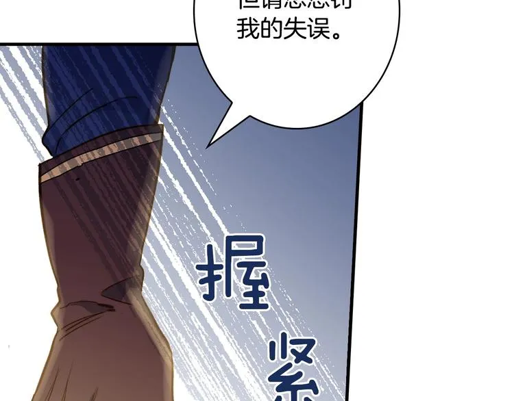 第28话 骑士羞涩 第106页