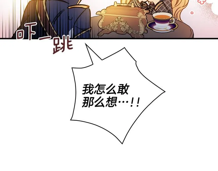 第28话 骑士羞涩 第120页