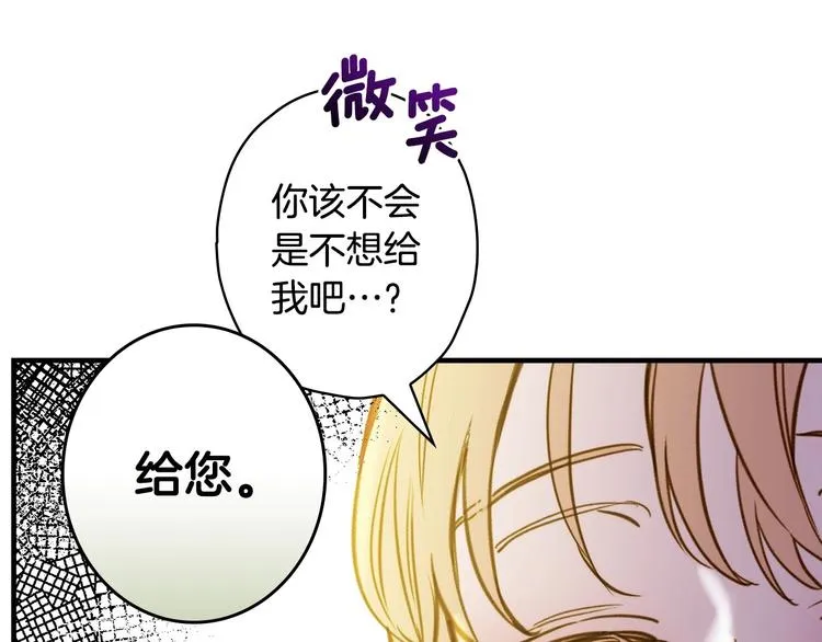 第28话 骑士羞涩 第133页