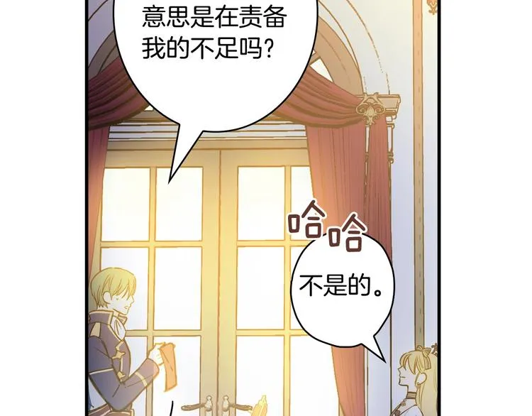 第28话 骑士羞涩 第145页