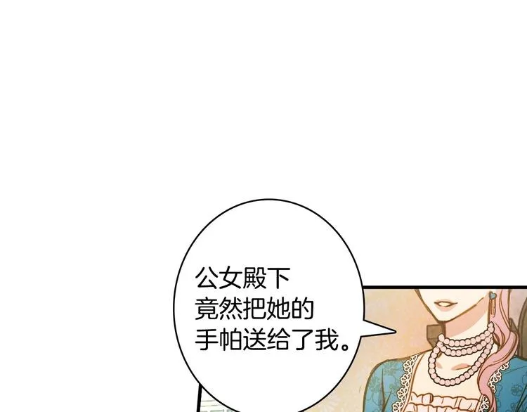 第29话 起疑心 第3页