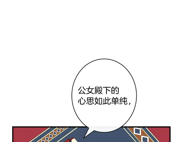 第29话 起疑心 第5页