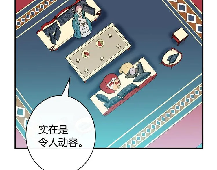 第29话 起疑心 第6页