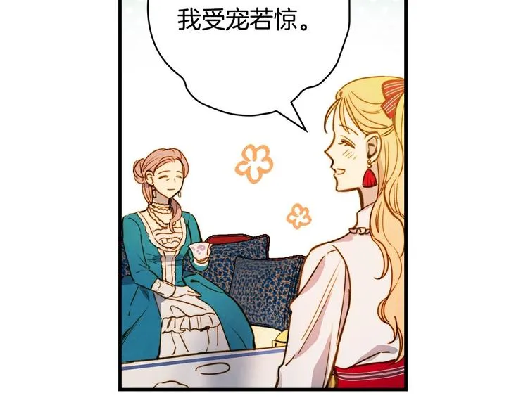 第29话 起疑心 第8页
