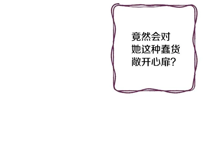 第29话 起疑心 第11页