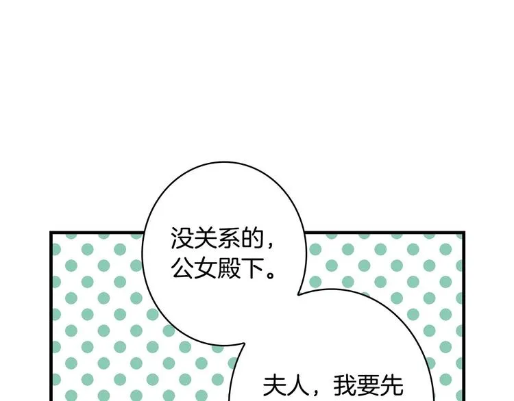 第29话 起疑心 第27页