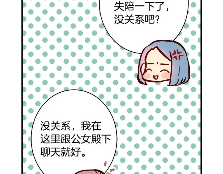 第29话 起疑心 第28页
