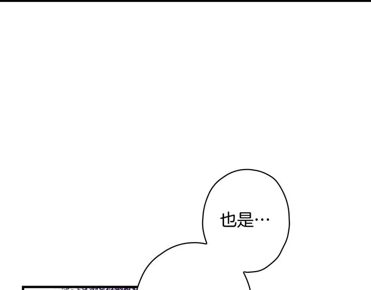第29话 起疑心 第41页