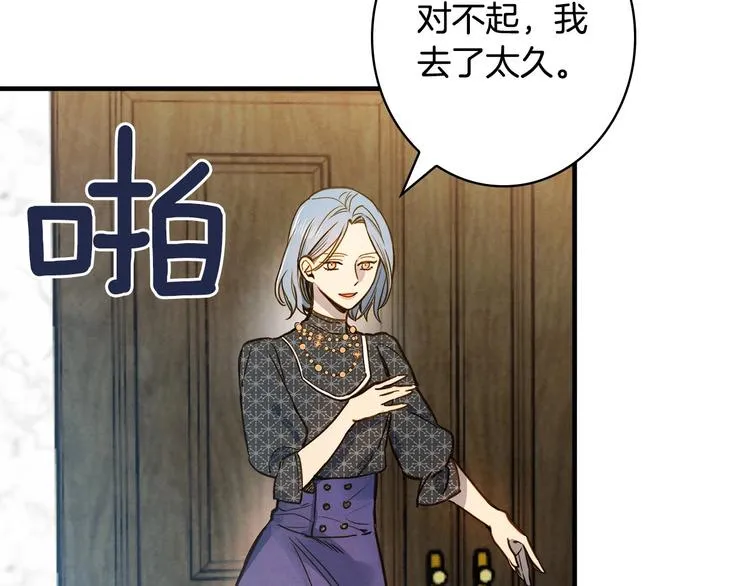 第29话 起疑心 第65页