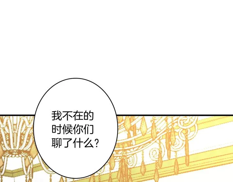 第29话 起疑心 第67页